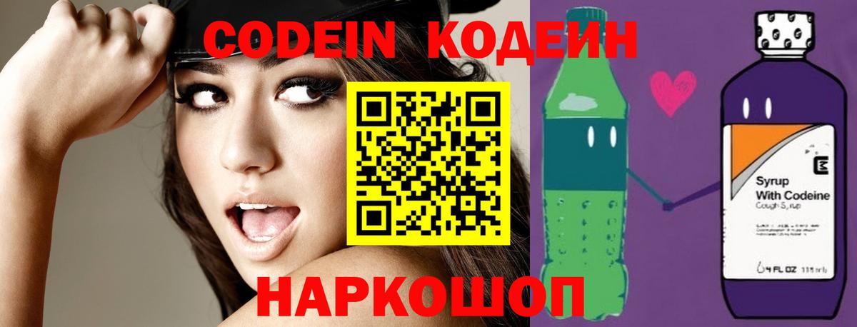 Codein Purple Drank  Вход с VPN  Лысьва  Codein Purple Drank 