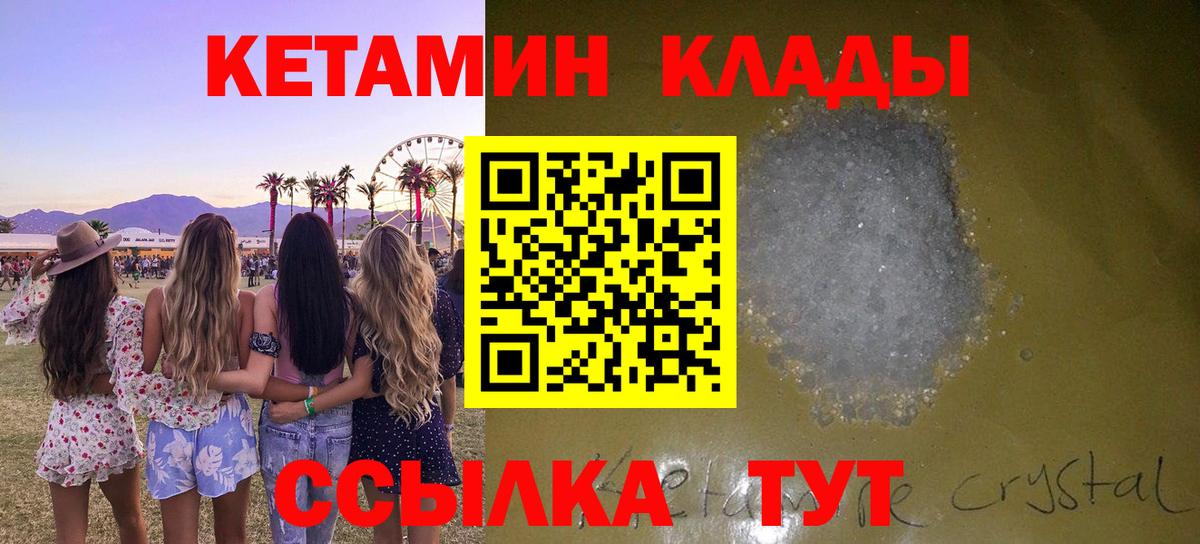 КЕТАМИН ketamine Лысьва