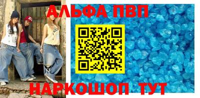 ALPHA-PVP Волгодонск